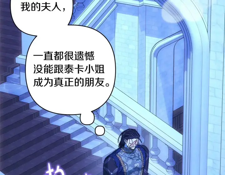 漫画《反正是欧风小甜漫》第103话 深夜来访第83张图