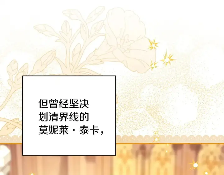 漫画《反正是欧风小甜漫》第103话 深夜来访第92张图