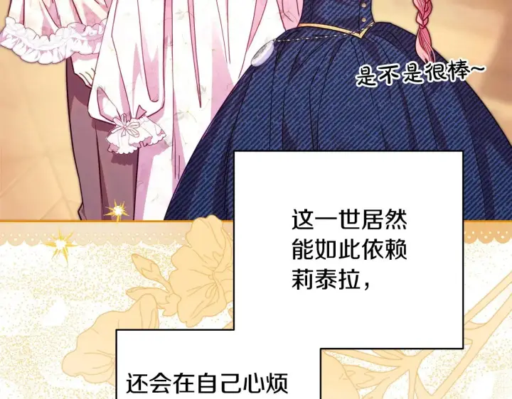 漫画《反正是欧风小甜漫》第103话 深夜来访第94张图
