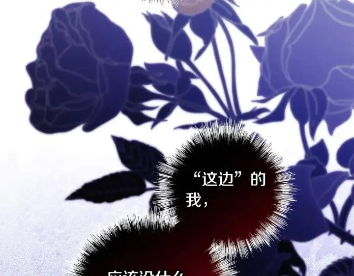 《反正是欧风小甜漫》第104话 另一个莫妮莱图104