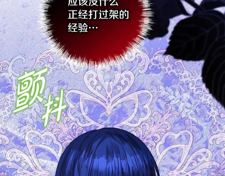 《反正是欧风小甜漫》第104话 另一个莫妮莱图105