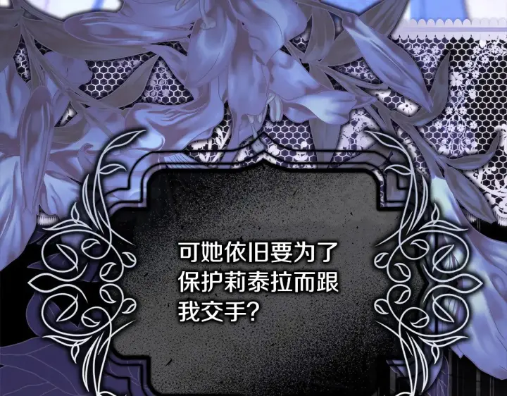 《反正是欧风小甜漫》第104话 另一个莫妮莱图108