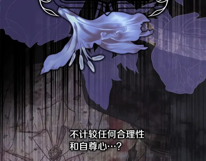 《反正是欧风小甜漫》第104话 另一个莫妮莱图109