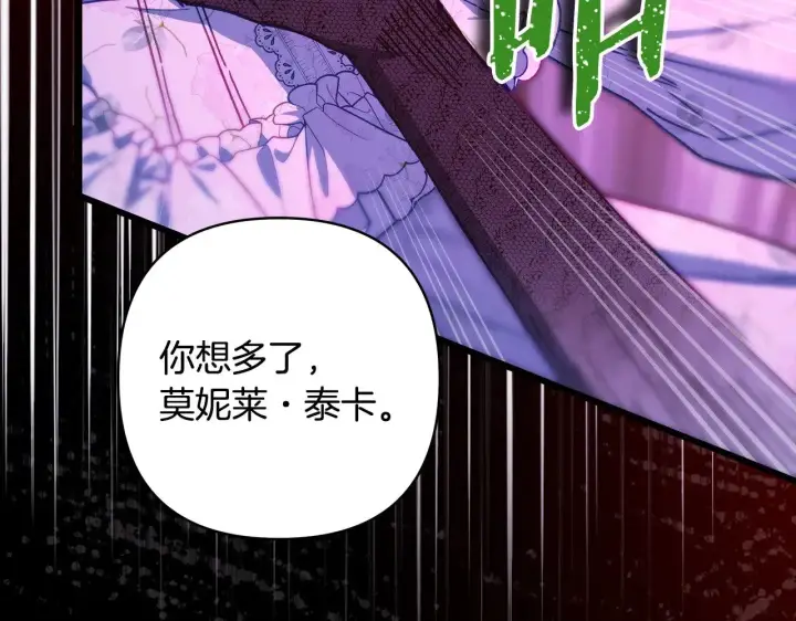 《反正是欧风小甜漫》第104话 另一个莫妮莱图116