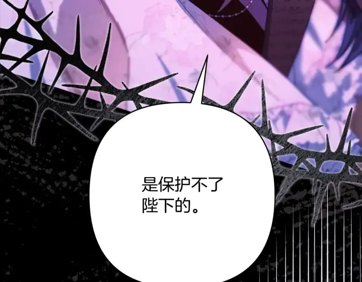 《反正是欧风小甜漫》第104话 另一个莫妮莱图120