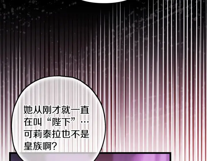 《反正是欧风小甜漫》第104话 另一个莫妮莱图121