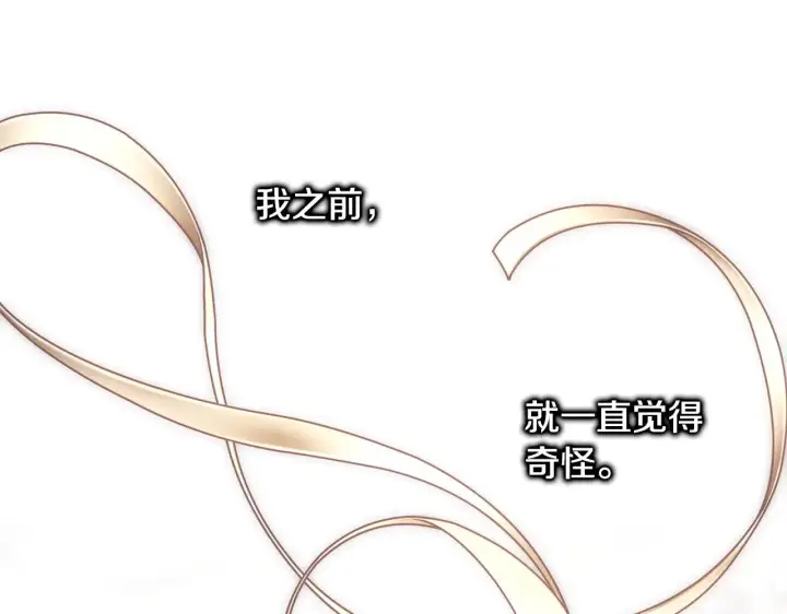 《反正是欧风小甜漫》第104话 另一个莫妮莱图131