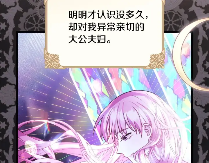 《反正是欧风小甜漫》第104话 另一个莫妮莱图133