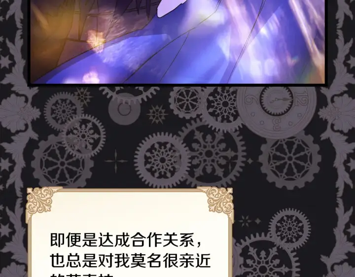 《反正是欧风小甜漫》第104话 另一个莫妮莱图135