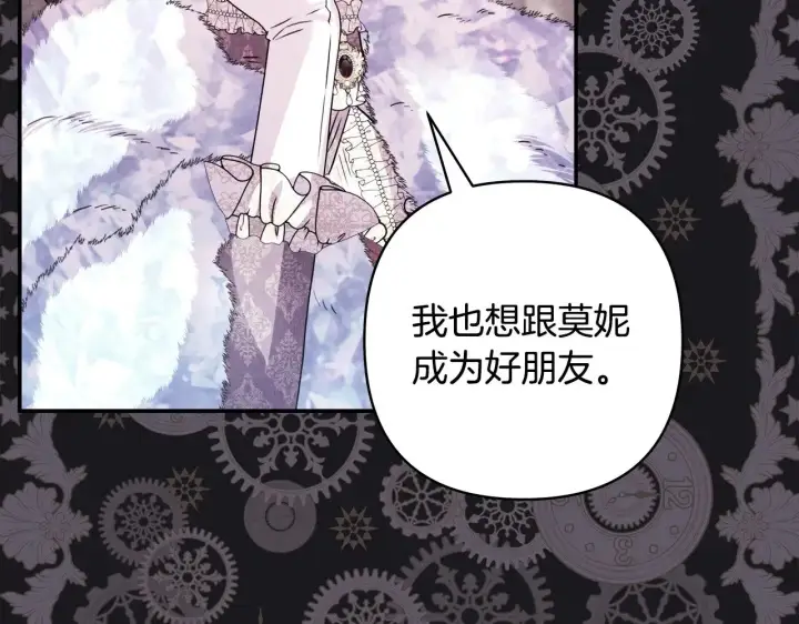 《反正是欧风小甜漫》第104话 另一个莫妮莱图137