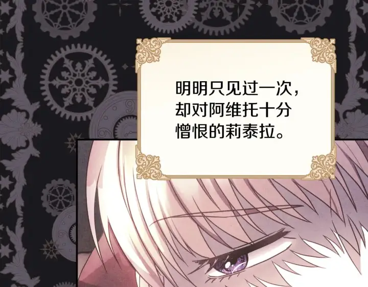 《反正是欧风小甜漫》第104话 另一个莫妮莱图138
