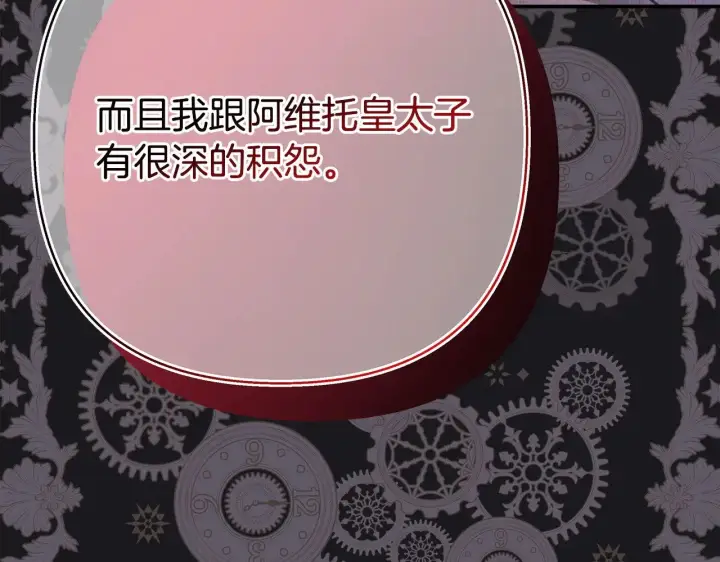 《反正是欧风小甜漫》第104话 另一个莫妮莱图140