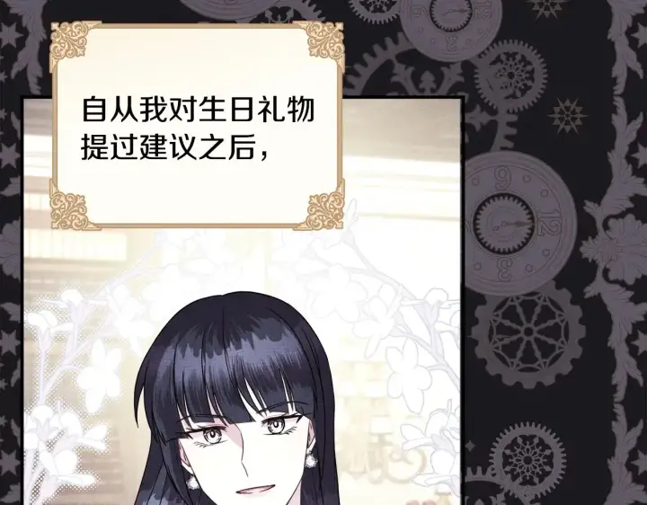 《反正是欧风小甜漫》第104话 另一个莫妮莱图141