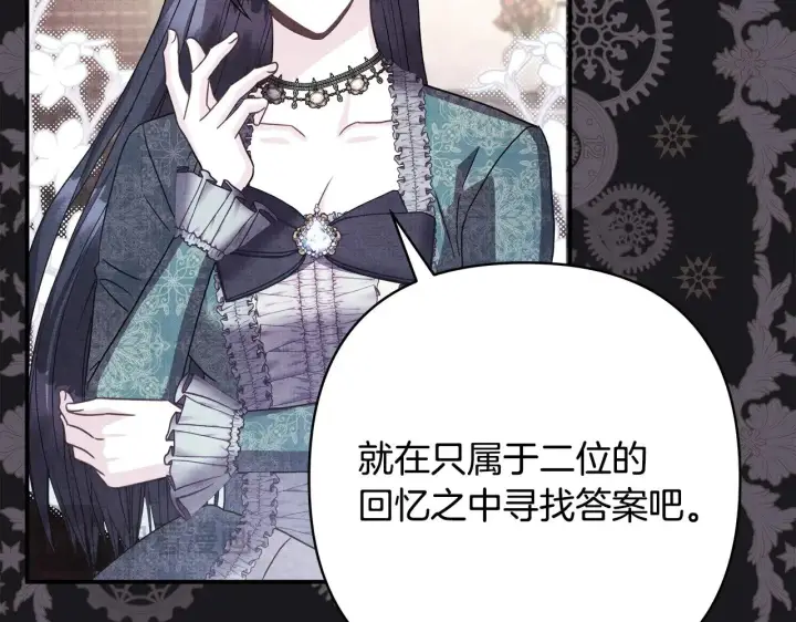 《反正是欧风小甜漫》第104话 另一个莫妮莱图142