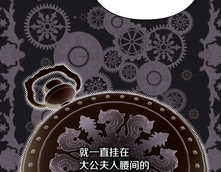 《反正是欧风小甜漫》第104话 另一个莫妮莱图143