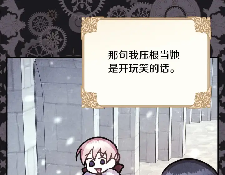 《反正是欧风小甜漫》第104话 另一个莫妮莱图145