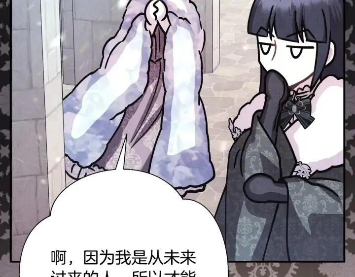 《反正是欧风小甜漫》第104话 另一个莫妮莱图146