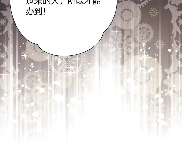 《反正是欧风小甜漫》第104话 另一个莫妮莱图147