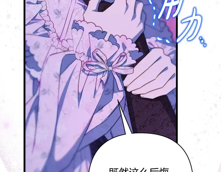 《反正是欧风小甜漫》第104话 另一个莫妮莱图151