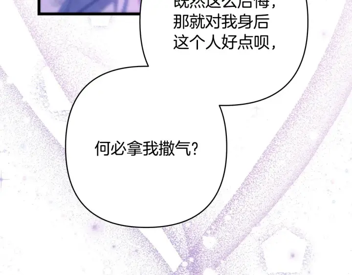 《反正是欧风小甜漫》第104话 另一个莫妮莱图152