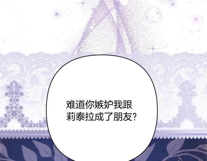 《反正是欧风小甜漫》第104话 另一个莫妮莱图153