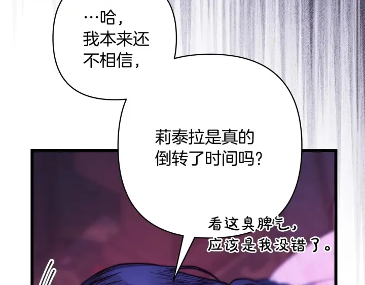 《反正是欧风小甜漫》第104话 另一个莫妮莱图165