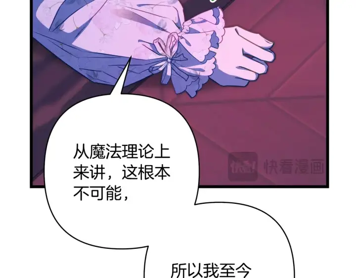 《反正是欧风小甜漫》第104话 另一个莫妮莱图167