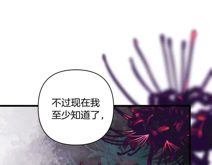 《反正是欧风小甜漫》第104话 另一个莫妮莱图169