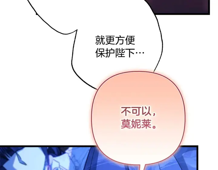 《反正是欧风小甜漫》第104话 另一个莫妮莱图177