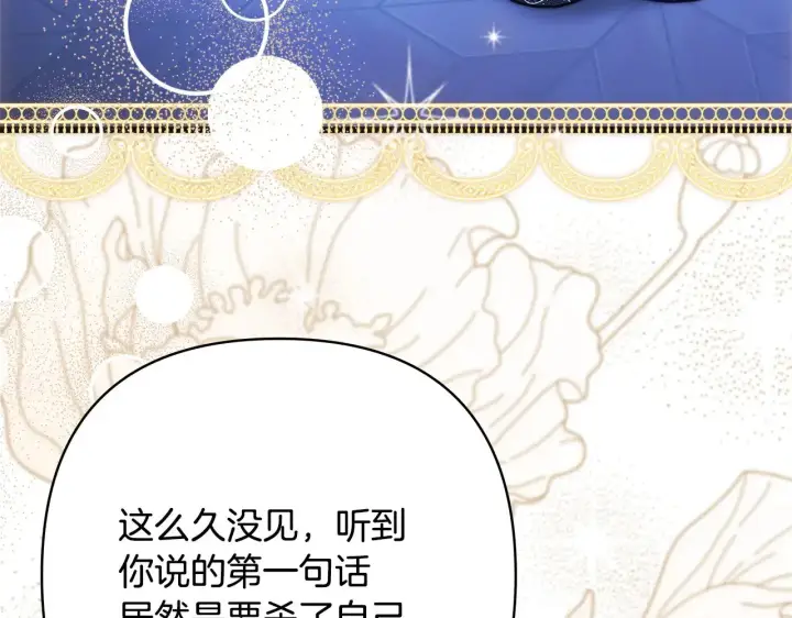 《反正是欧风小甜漫》第104话 另一个莫妮莱图183