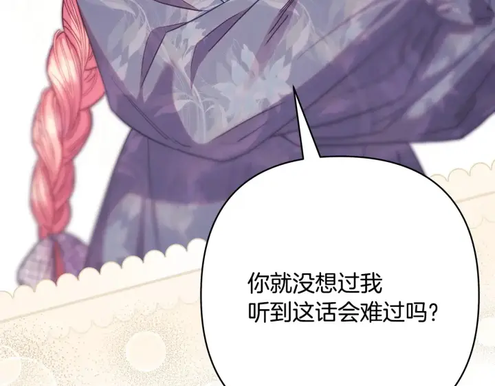 《反正是欧风小甜漫》第104话 另一个莫妮莱图186