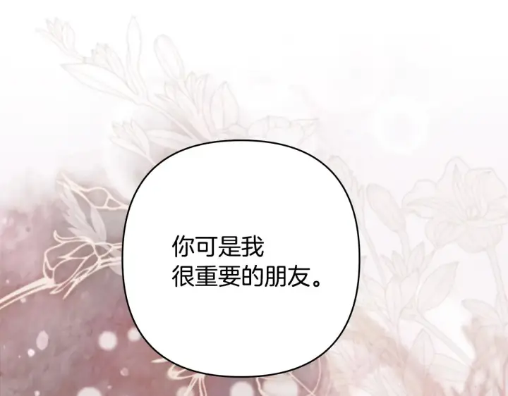 《反正是欧风小甜漫》第104话 另一个莫妮莱图188