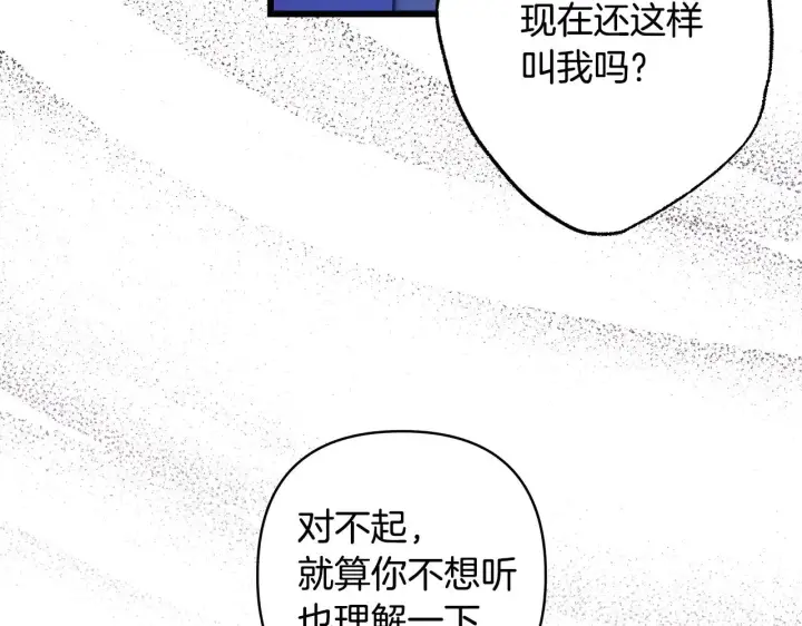 《反正是欧风小甜漫》第104话 另一个莫妮莱图194