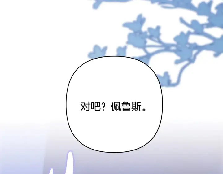 《反正是欧风小甜漫》第104话 另一个莫妮莱图199