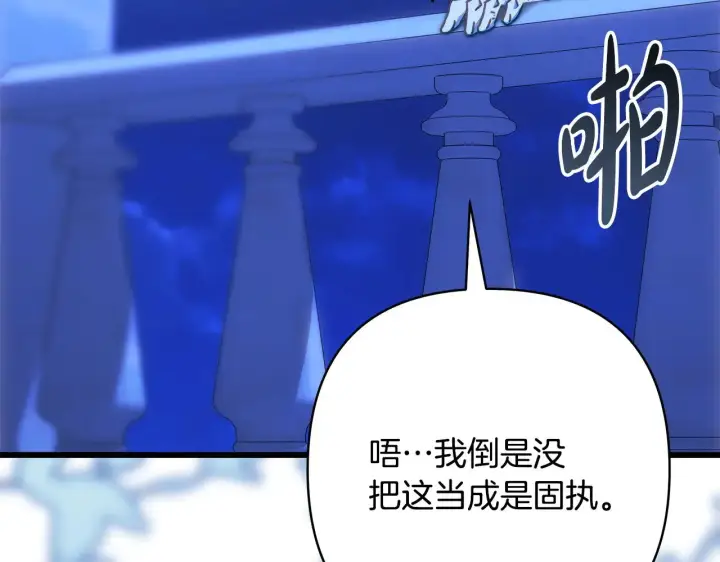 《反正是欧风小甜漫》第104话 另一个莫妮莱图202