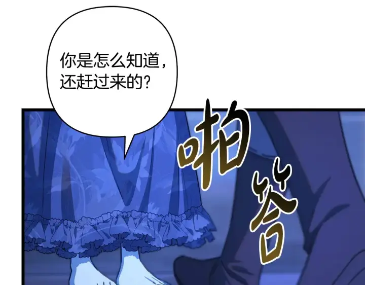 《反正是欧风小甜漫》第104话 另一个莫妮莱图204