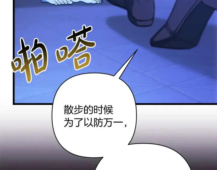 《反正是欧风小甜漫》第104话 另一个莫妮莱图205