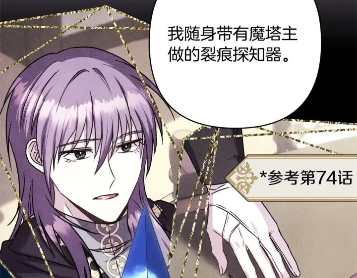 《反正是欧风小甜漫》第104话 另一个莫妮莱图206