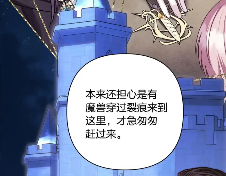 《反正是欧风小甜漫》第104话 另一个莫妮莱图207