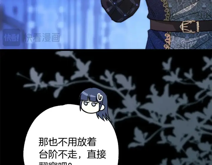 《反正是欧风小甜漫》第104话 另一个莫妮莱图209