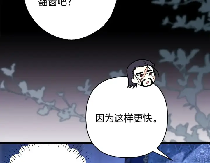 《反正是欧风小甜漫》第104话 另一个莫妮莱图210