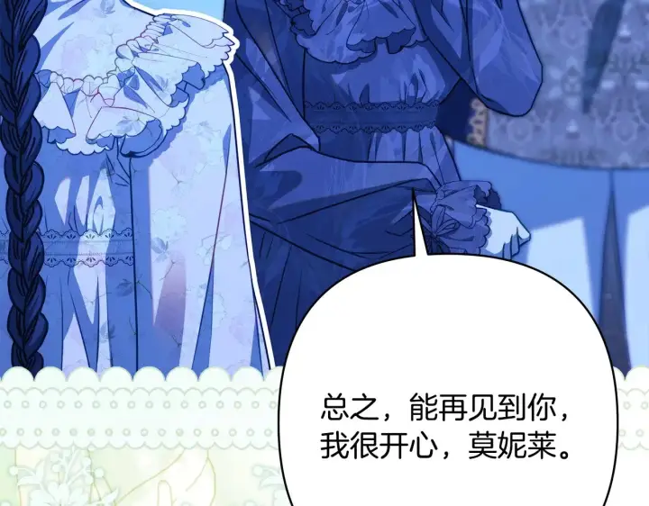 《反正是欧风小甜漫》第104话 另一个莫妮莱图212