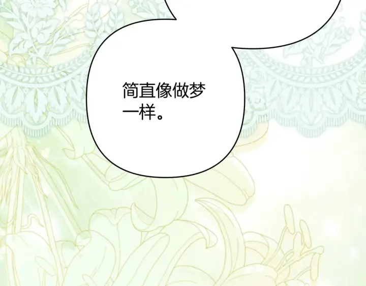 《反正是欧风小甜漫》第104话 另一个莫妮莱图213