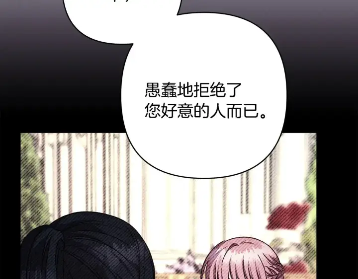 《反正是欧风小甜漫》第104话 另一个莫妮莱图217