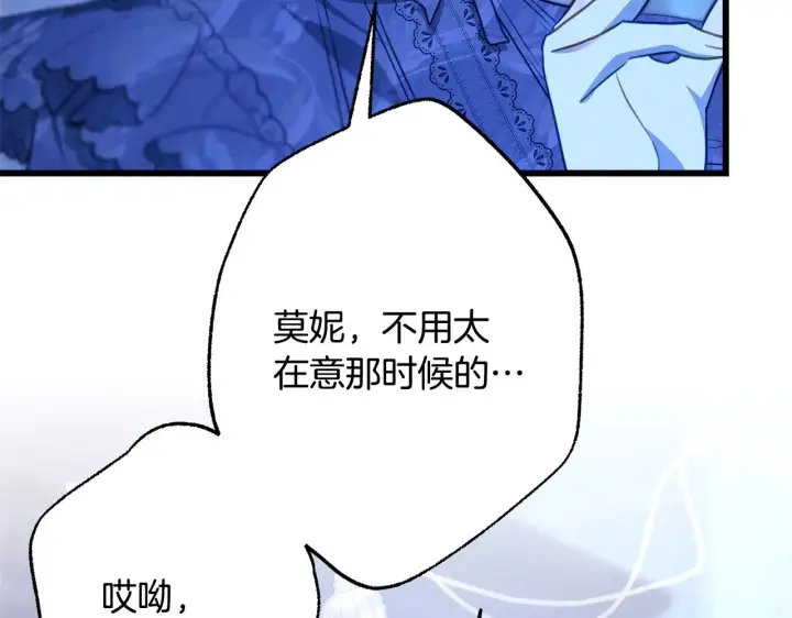 《反正是欧风小甜漫》第104话 另一个莫妮莱图222