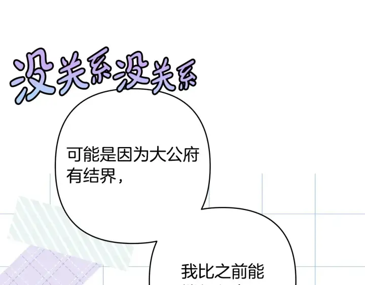 《反正是欧风小甜漫》第104话 另一个莫妮莱图226