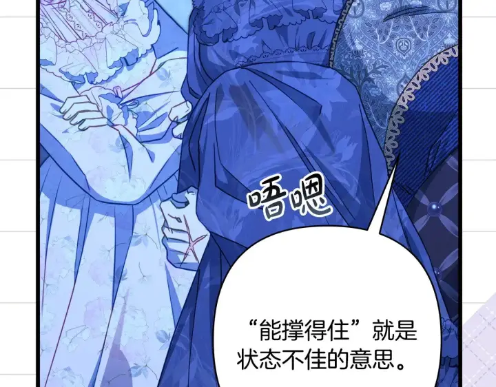 《反正是欧风小甜漫》第104话 另一个莫妮莱图228