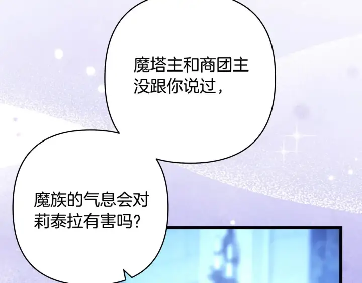 《反正是欧风小甜漫》第104话 另一个莫妮莱图234