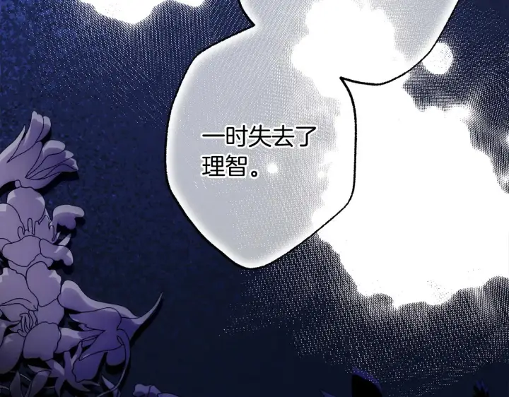 《反正是欧风小甜漫》第104话 另一个莫妮莱图242