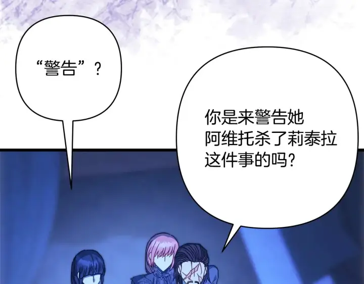 《反正是欧风小甜漫》第104话 另一个莫妮莱图244